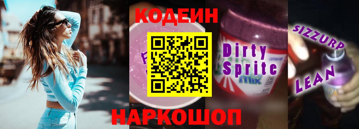 Сыктывкар  Codein напиток Lean (лин)  Вход с VPN  Кодеиновый сироп Lean Purple Drank 