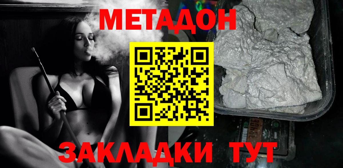 Метадон кристалл Сыктывкар