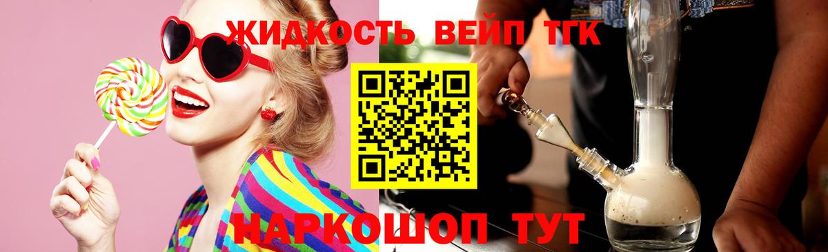 ТГК концентрат  Вход с VPN  Дистиллят ТГК вейп  Сыктывкар 